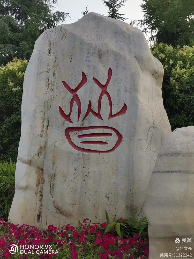 侯马程王公园晨间游记